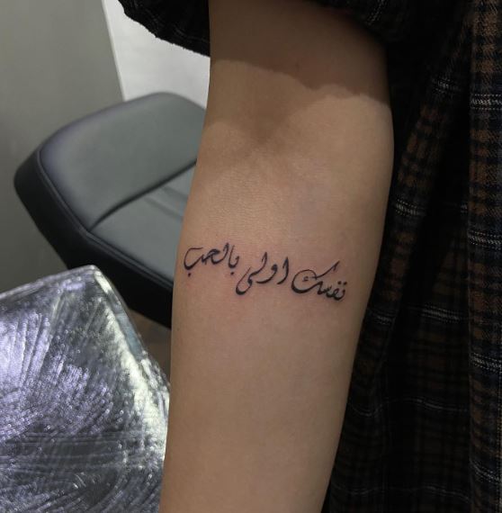 Arabic Letter Forearm Tattoo