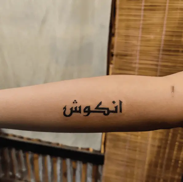Boyfriend Name in Arabic Text Tattoo